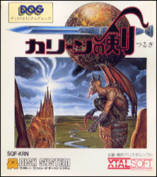 File:Sword of kalin box art new 2.png