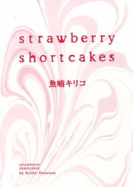 File:Strawberry Shortcakes (manga) Cover.jpg