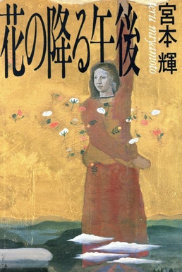 File:Hana no furu gogo cover.jpg