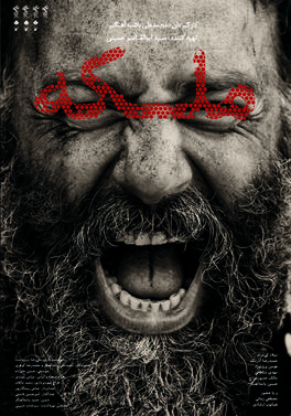 File:Malakeh Movie Poster .jpg