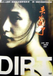 File:Dirt(1994ChinaMovie) .jpg