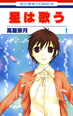 File:Hoshi wa Utau volume 1 cover.jpg