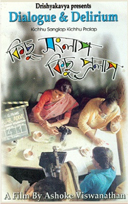 File:Kichhhu Sanlap Kichhu Pralap (1999) film poster.jpg