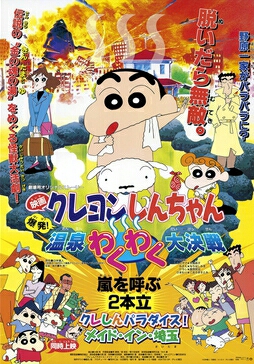 File:Shinchan 1999 film poster.jpg