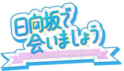 File:Hinatazaka de Aimashō title card.jpg