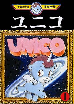 File:Unico-1.jpg