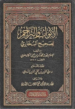 File:Cover of Al-Abwab wa al-Tarajim li Sahih al-Bukhari.jpg