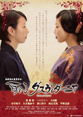 File:Yuriko, Dasvidaniya (Yoshiko & Yuriko) 2011 film.jpg