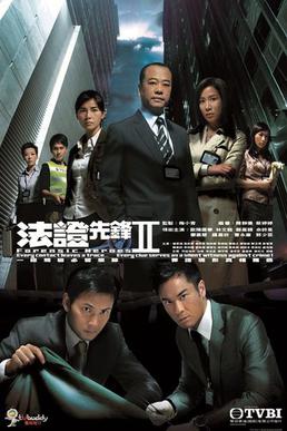 File:Forensic Heroes 2.jpg