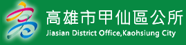 File:高雄市甲仙區公所 Jiasian District Office, Kaohsiung City.png