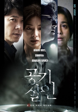 File:Air Murder (2022 film).jpg