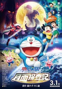 File:Doraemon movie 2019.jpeg