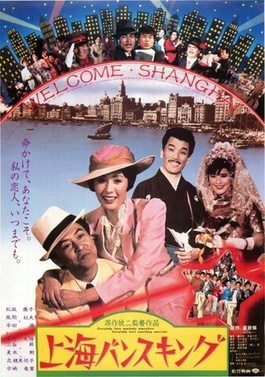 File:Shanghai Rhapsody.jpg