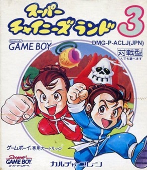 File:Super Chinese Land 3 Game Boy Cover Art.jpg