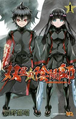 File:Twin Star Exorcists, volume 1.jpg