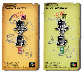 File:Heisei shin onigashima boxart.PNG