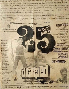 File:Ranadheera 1988.jpg