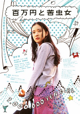 File:One Million Yen Girl poster.jpeg