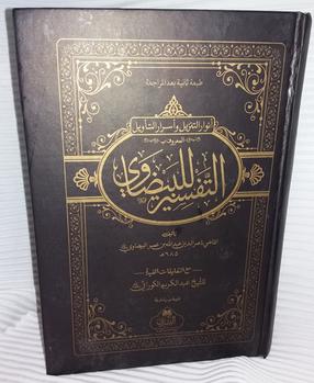 File:Tafsir al-Baydawi in Arabic.jpg