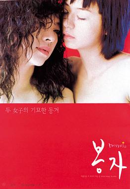 File:Bongja film poster.jpg