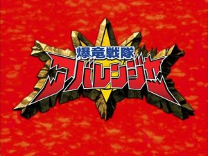 File:Abaranger-title.jpg