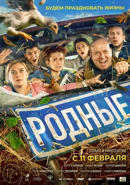 File:The Relatives poster.jpg