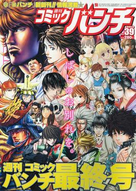 File:Comic Bunch final issue cover.jpg