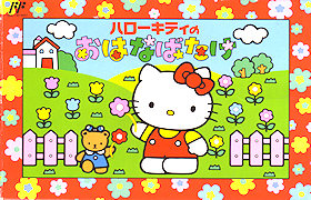 File:HelloKittyBoxShotNES.jpg