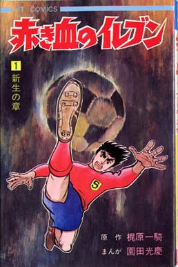 File:Akakichi no Eleven (manga series).jpg