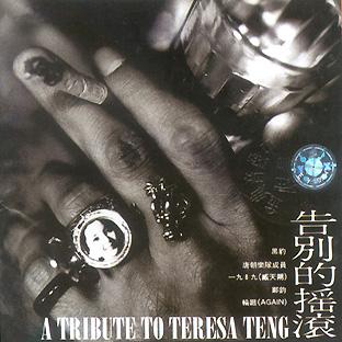 File:Tribute to Teresa Teng.jpg