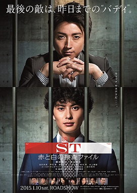 File:Eiga ST Aka to Shirō no Sōsa File poster.jpeg