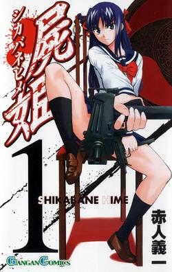 File:Shikabane Hime manga volume 1.jpg