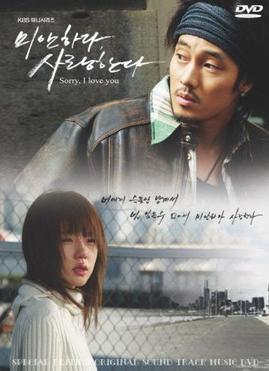 File:Im Sorry, I Love You poster.jpg