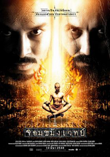 File:Necromancer movie poster.jpg