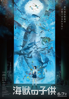 File:Children of the sea film poster.jpg