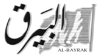 File:Al-Bayrak-newspaper-logo.png