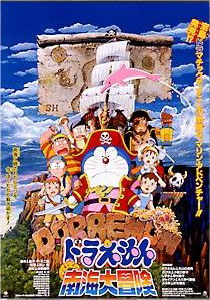 File:Nobita's South Sea Adventure.jpg