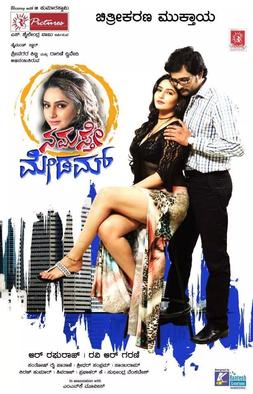 File:2014 Kannada film Namaste Madam poster.jpg