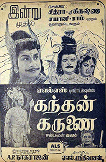 Kandhan Karunai poster.jpg