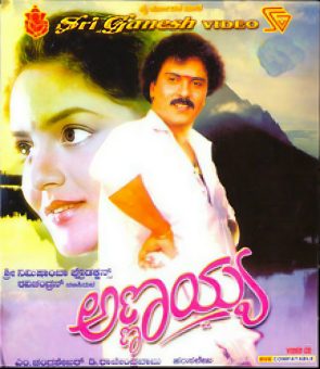 File:Annayya (1993 film).jpg