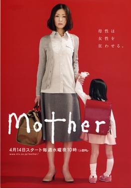 File:Mother Television Series Poster.jpeg