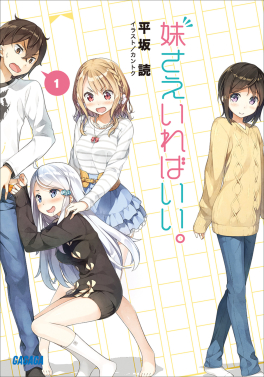 File:Imōto Sae Ireba Ii light novel volume 1 cover.jpg