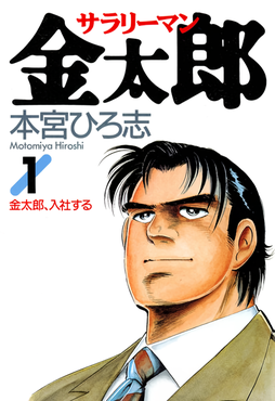 File:Salary Man Kintaro 1.png