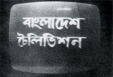 File:Bangladesh Television in 1970s.jpg