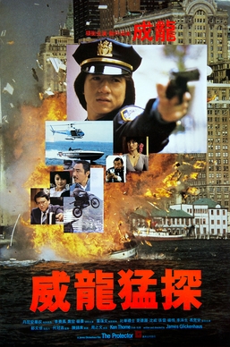 File:TheProtector1985.jpg