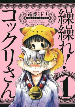 File:Gugure! Kokkuri-san volume 1 cover.jpg