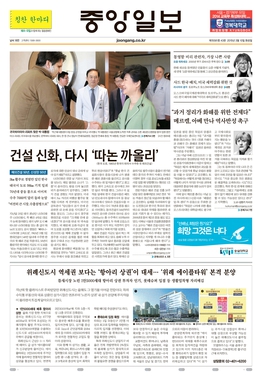 File:Joong-Ang-Ilbo-cover-31-03-2015.jpg