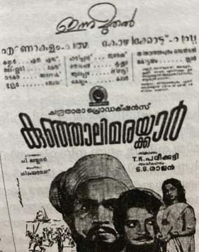 File:Kunjali Marrakar 1966.jpg