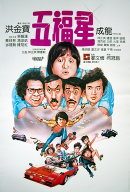 File:Winners-and-sinners-poster.jpg