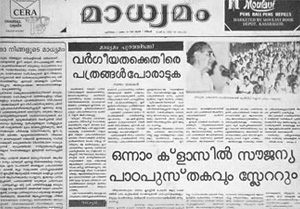 File:First Issue of Madhyamam Daily.jpg